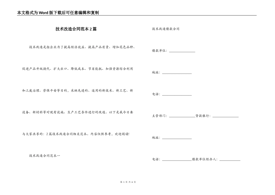 技术改造合同范本2篇_第1页