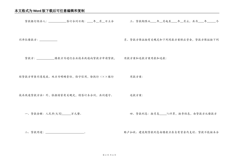 技术改造合同范本2篇_第2页
