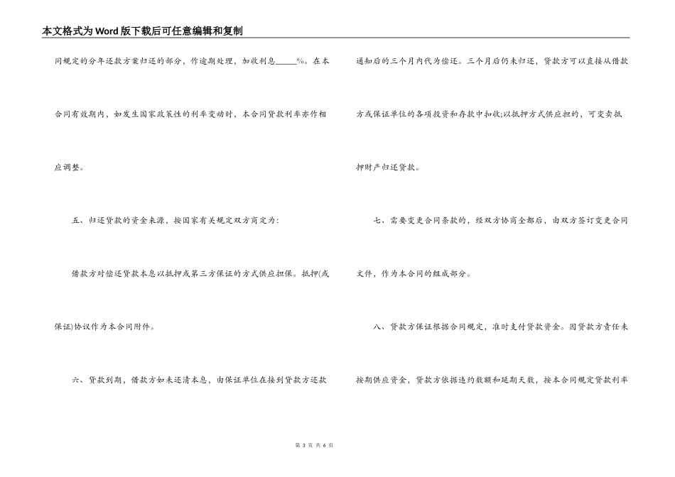 技术改造合同范本2篇_第3页
