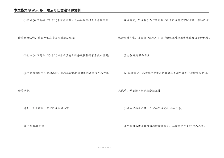 正规理财合同范本_第2页