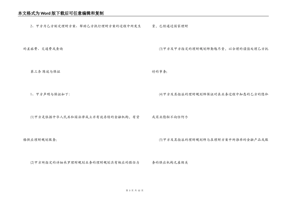 正规理财合同范本_第3页