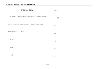正规理财合同范本