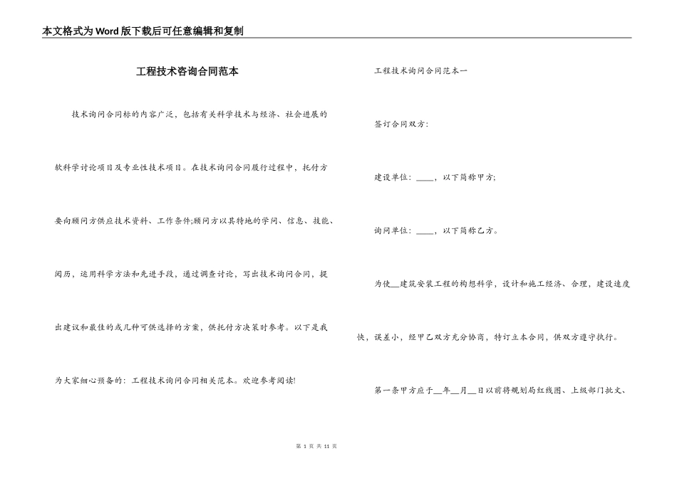 工程技术咨询合同范本_第1页
