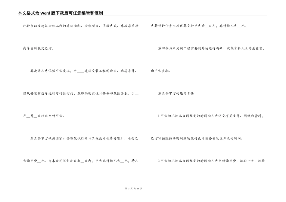 工程技术咨询合同范本_第2页