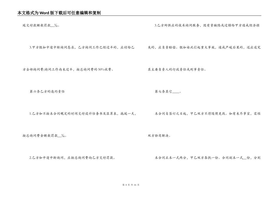 工程技术咨询合同范本_第3页