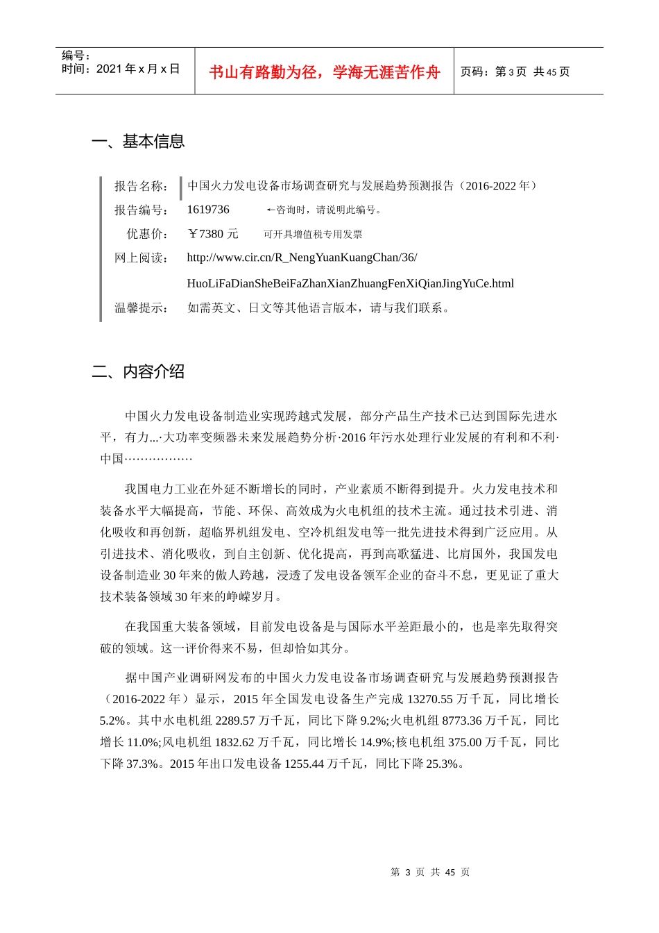 XXXX年火力发电设备行业现状及发展趋势分析_第3页