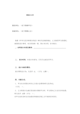 雕塑设计合同样本