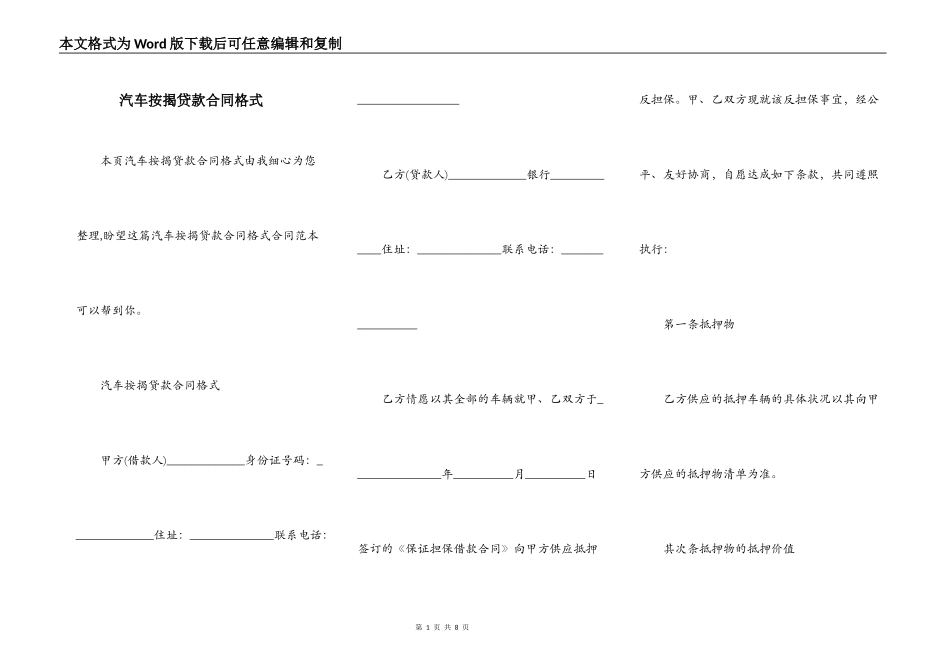 汽车按揭贷款合同格式_第1页