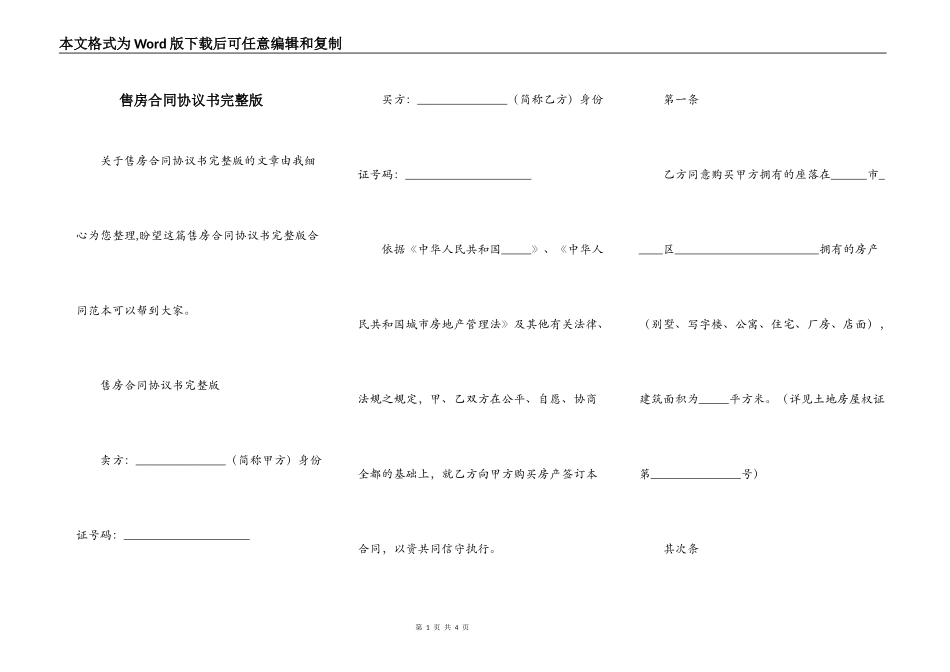 售房合同协议书完整版_第1页