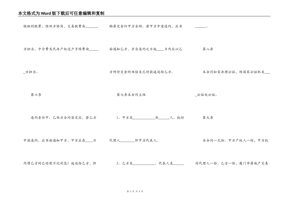 售房合同协议书完整版_第3页