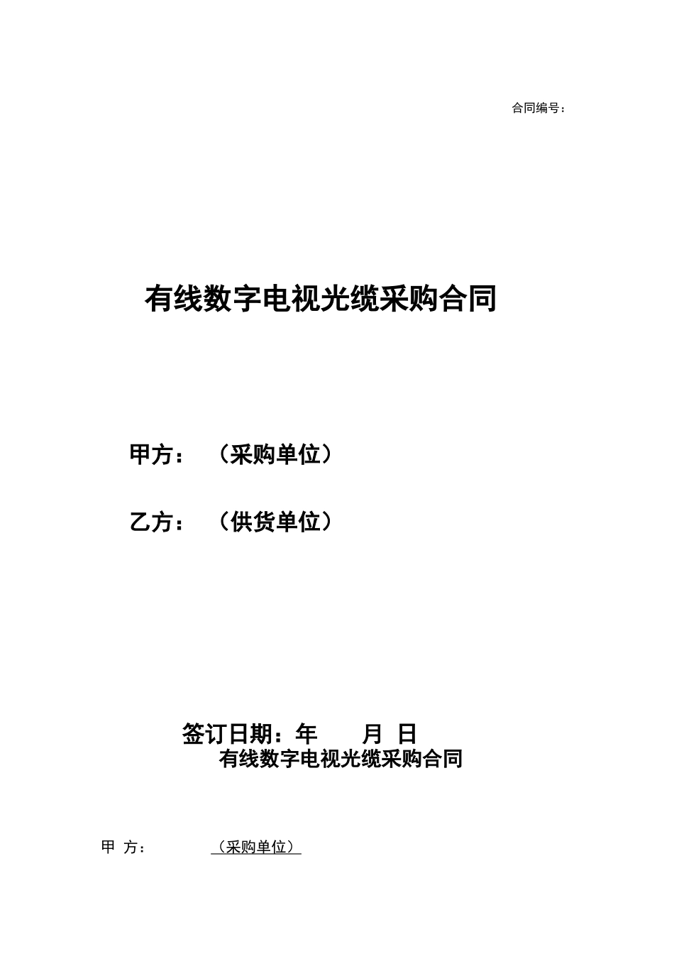 光缆采购合同样本_第1页