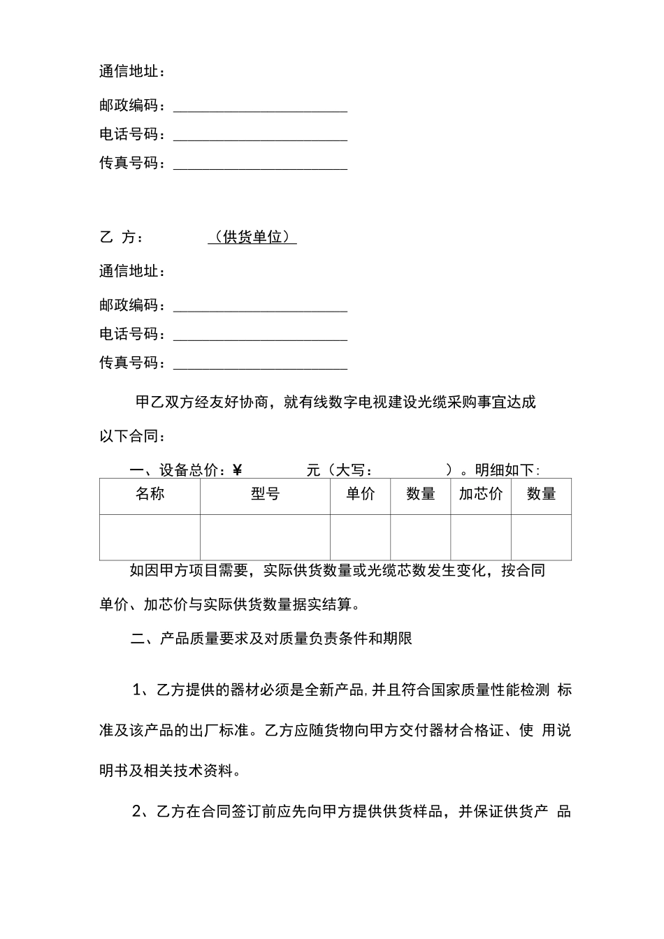 光缆采购合同样本_第2页