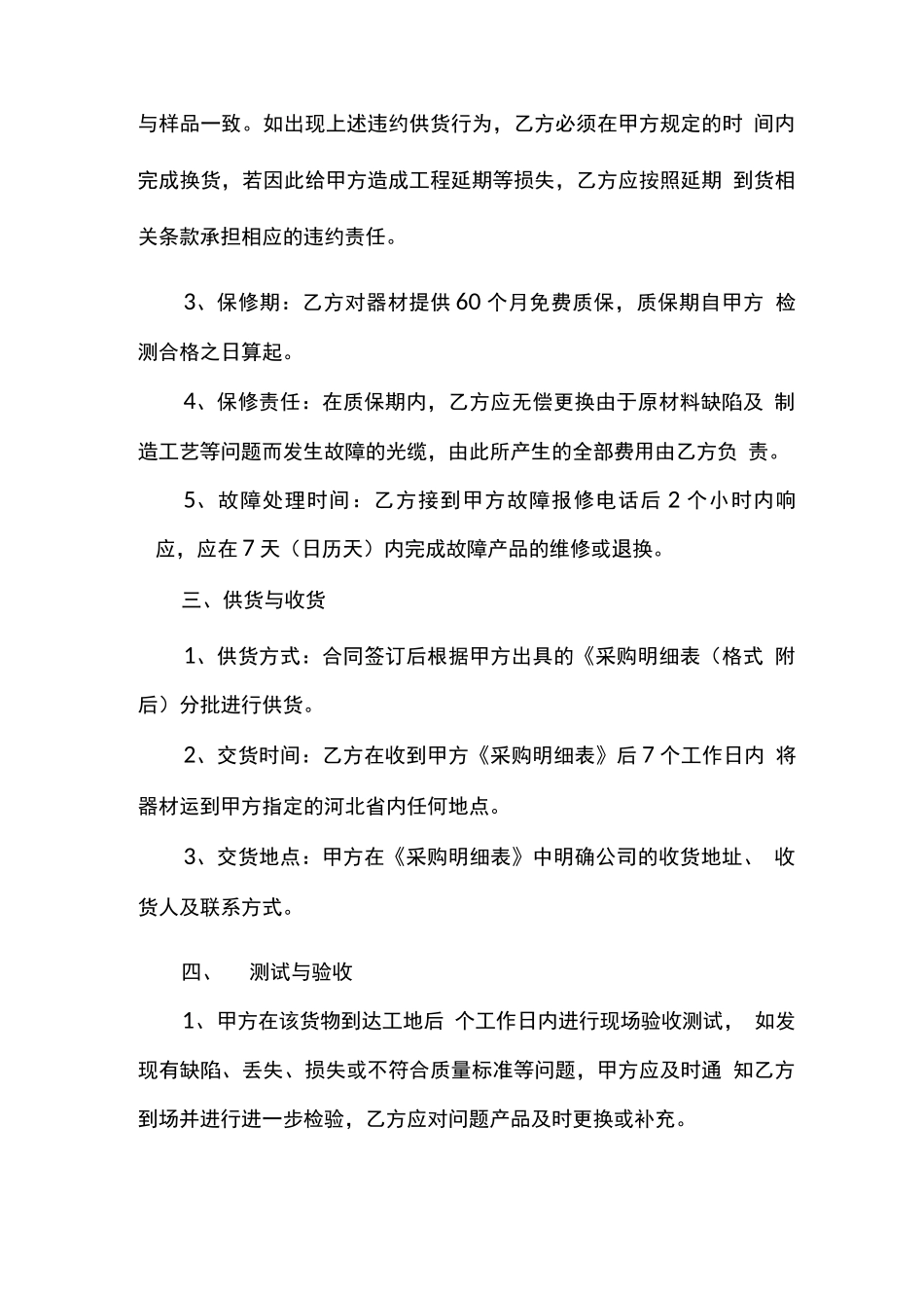 光缆采购合同样本_第3页