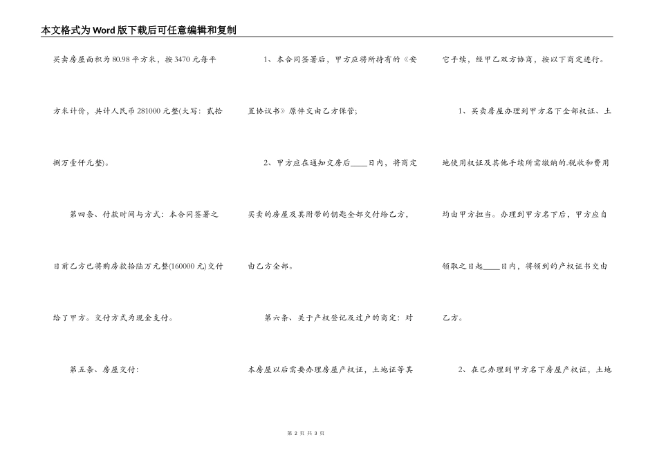 安置房买卖热门合同书_第2页