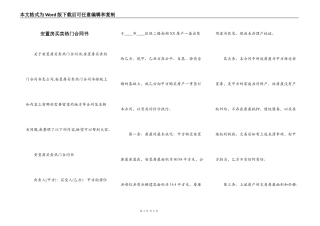 安置房买卖热门合同书
