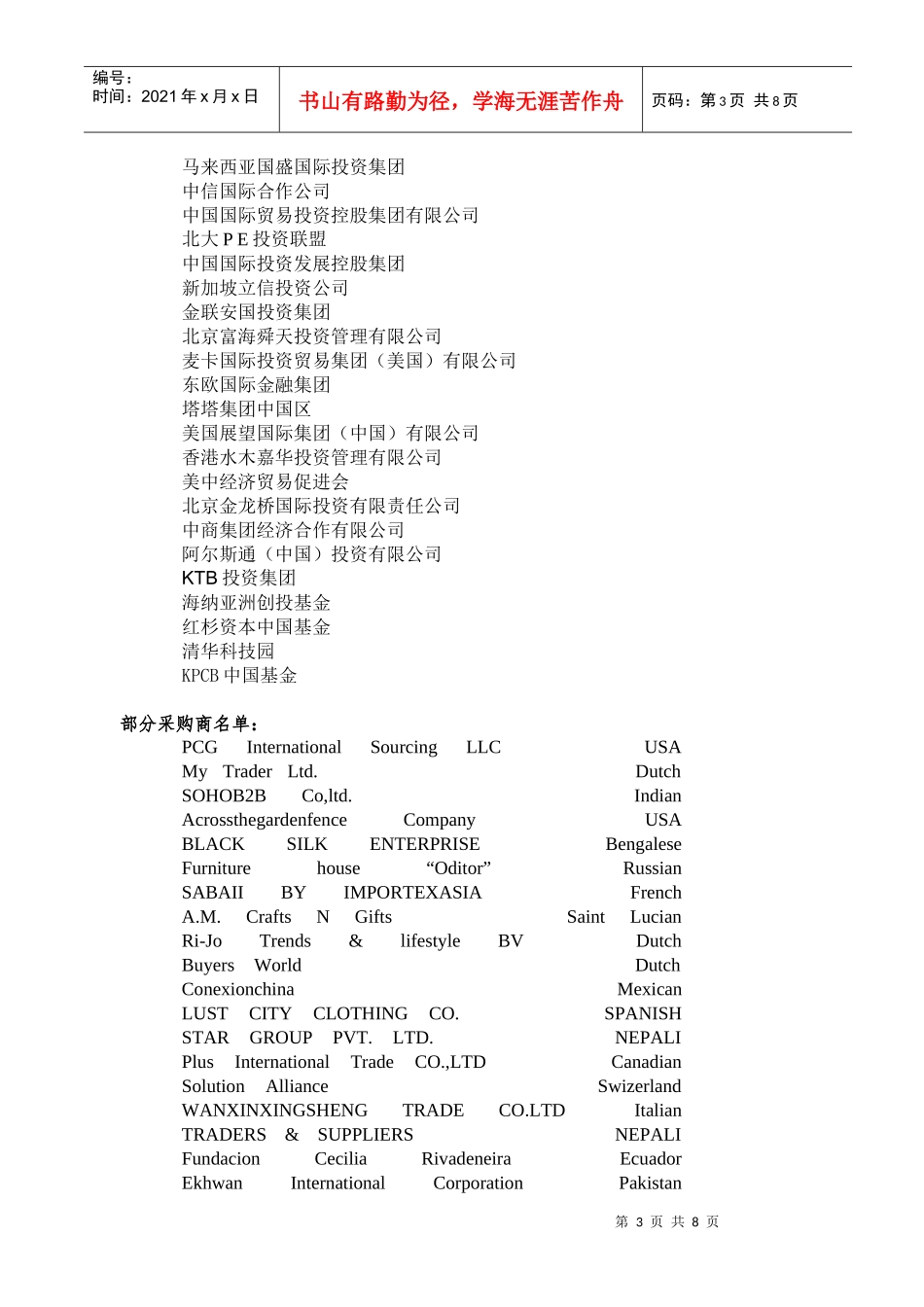 XXXX中外经贸项目交流会活动方案doc-“XXXX中外_第3页