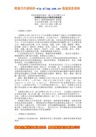 xxx化妆品公司教育训练制度(doc 6)