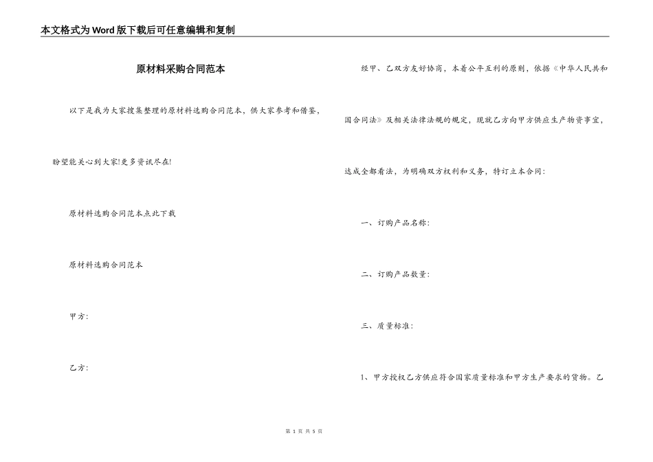 原材料采购合同范本_第1页