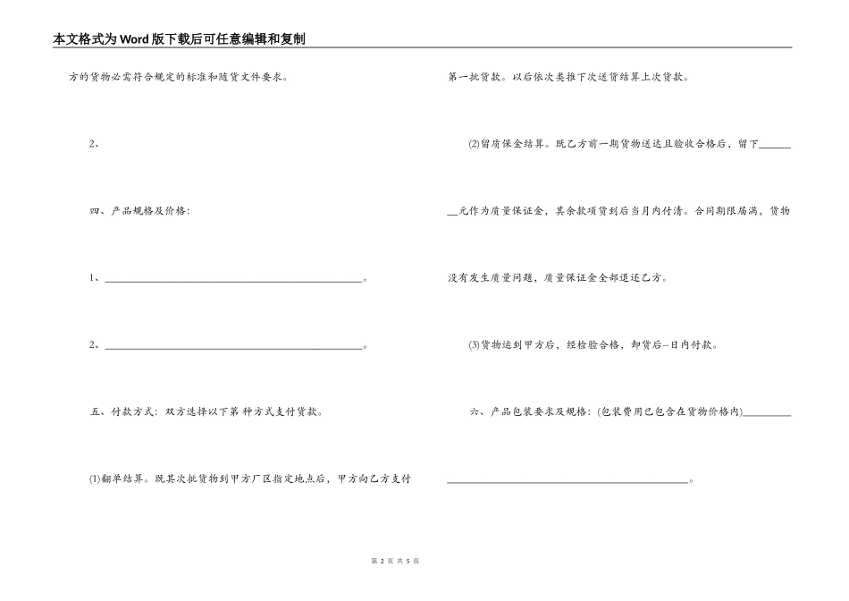 原材料采购合同范本_第2页