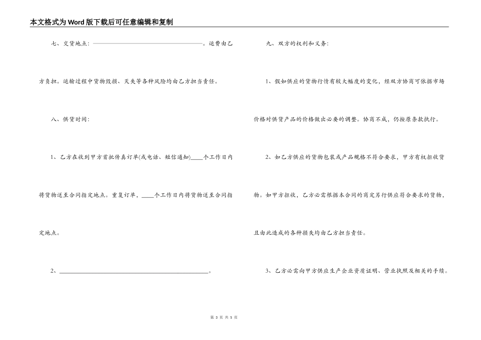 原材料采购合同范本_第3页