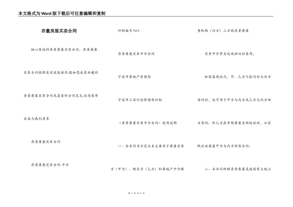 存量房屋买卖合同_第1页