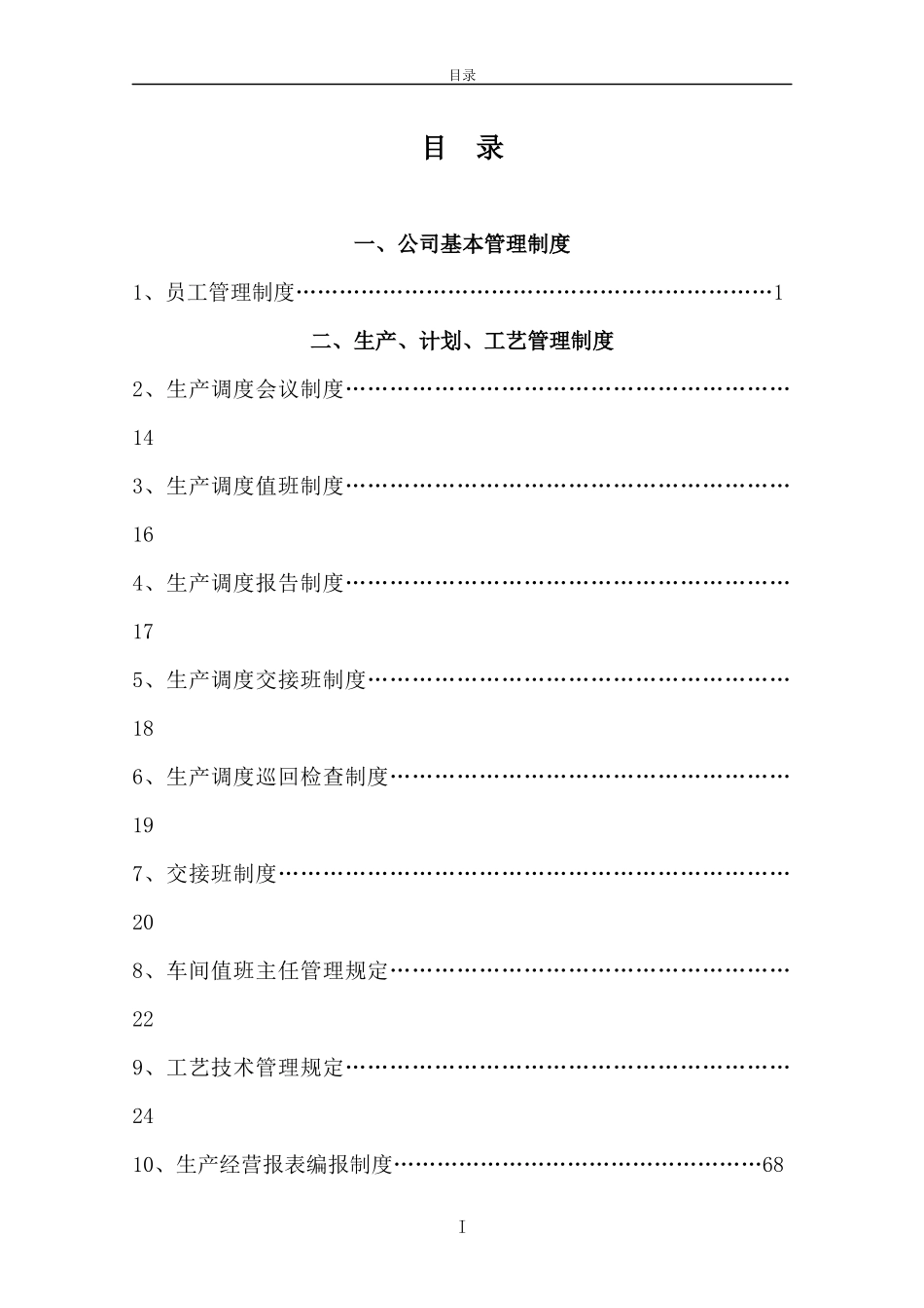 XXXX年民营化工企业管理制度汇编_第3页