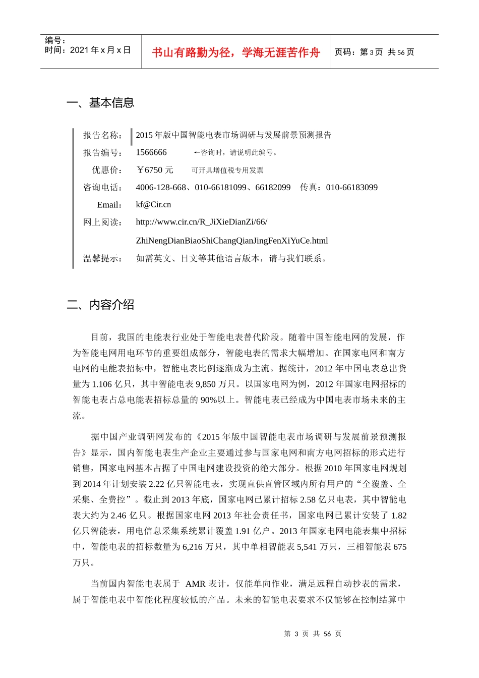 XXXX年智能电表现状研究及发展趋势报告_第3页