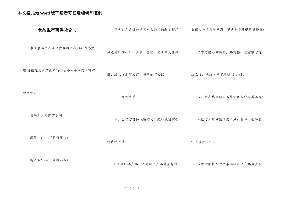 食品生产商供货合同_第1页