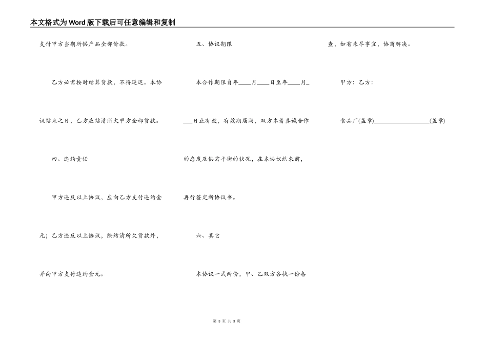 食品生产商供货合同_第3页