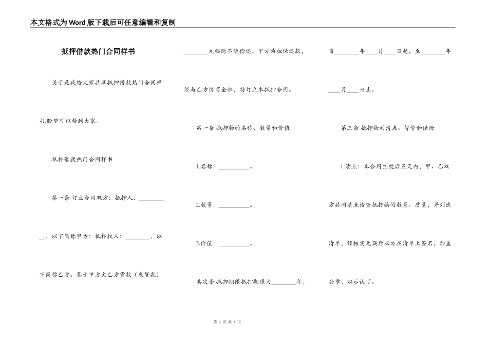 抵押借款热门合同样书_第1页