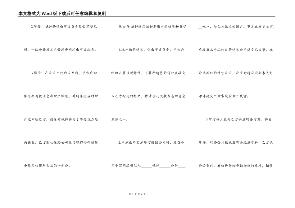抵押借款热门合同样书_第2页