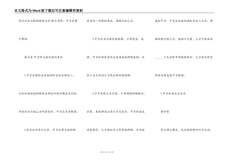 抵押借款热门合同样书_第3页