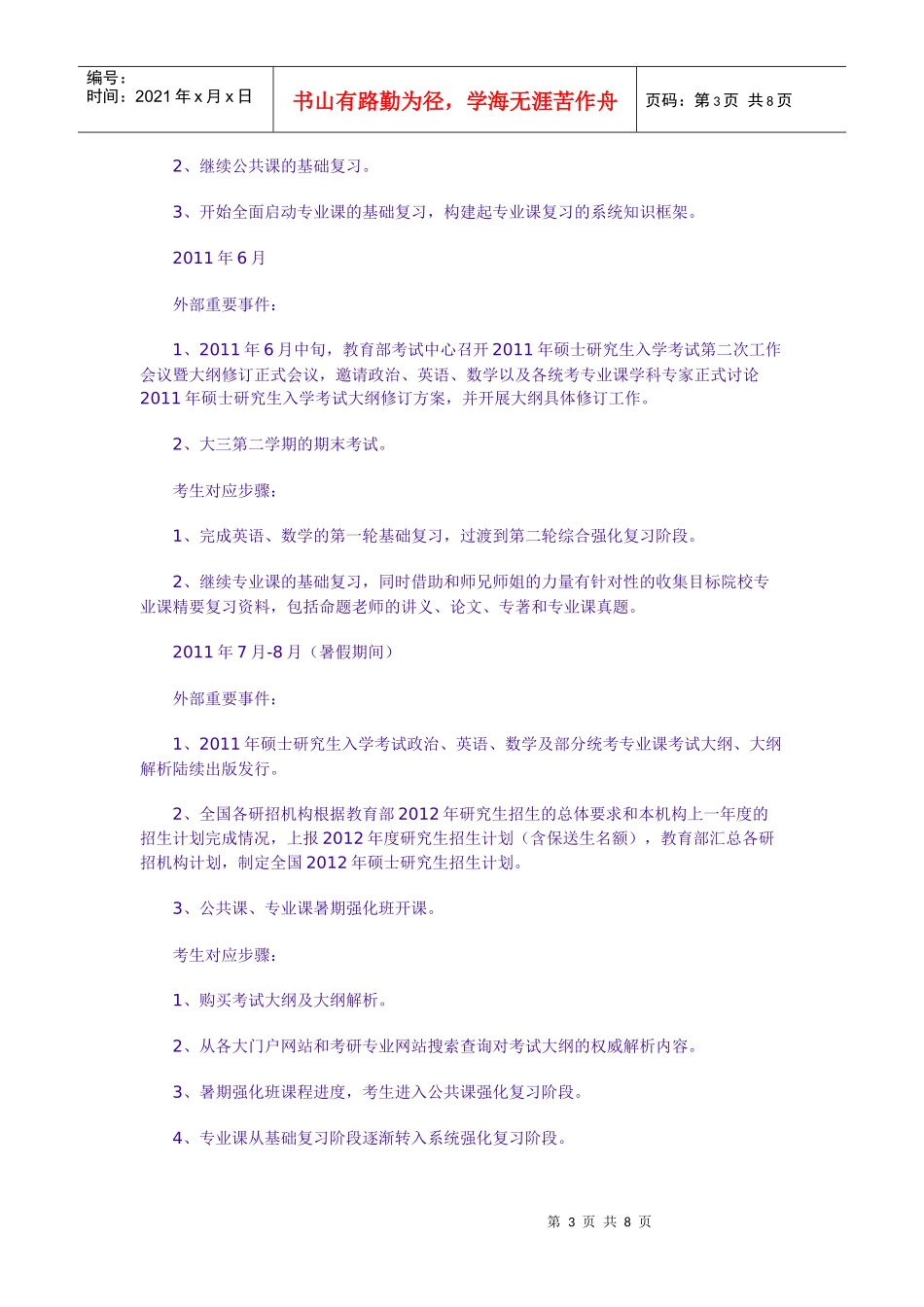 XXXX年考研全流程解析_第3页