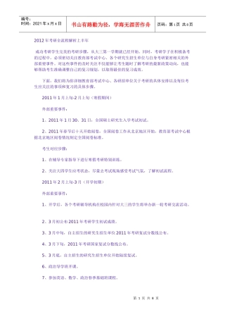 XXXX年考研全流程解析