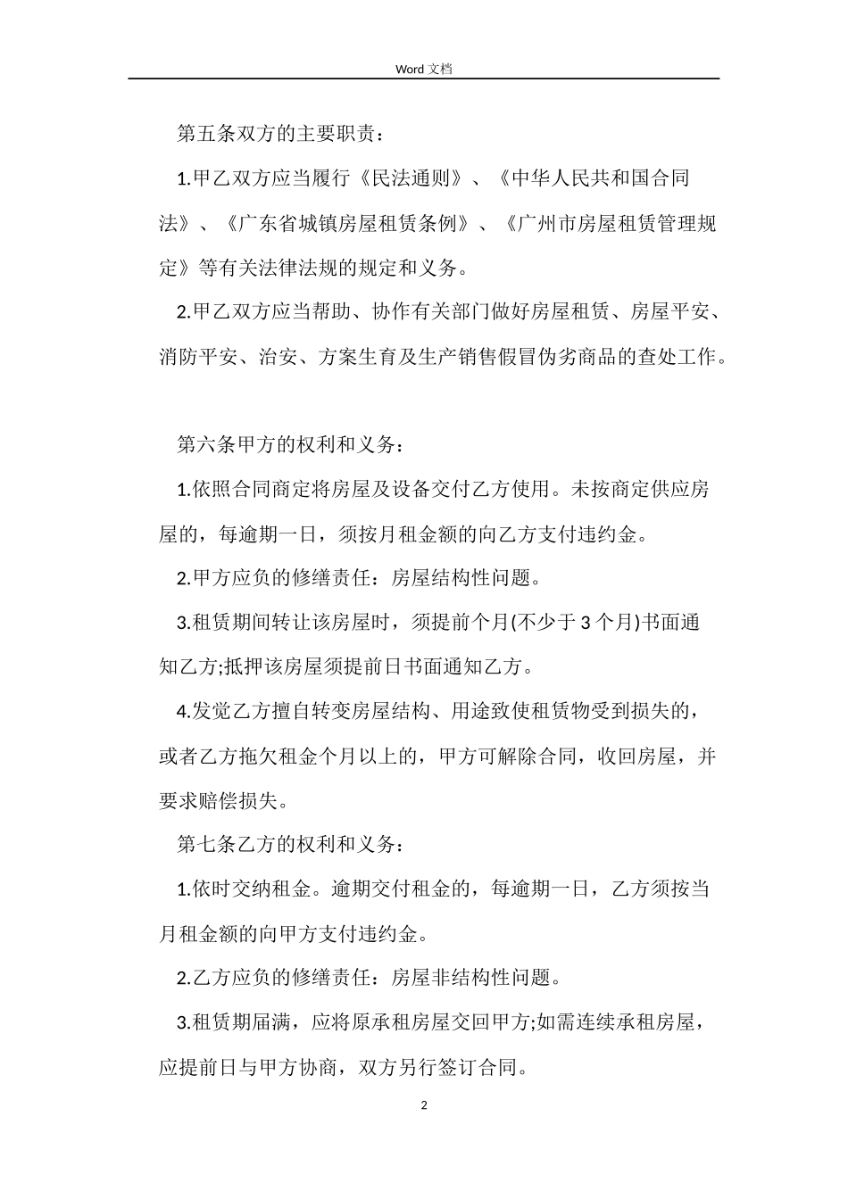 关于广州个人租房合同_第2页