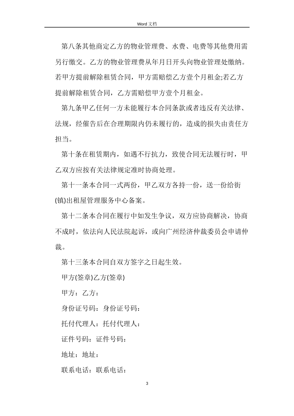 关于广州个人租房合同_第3页