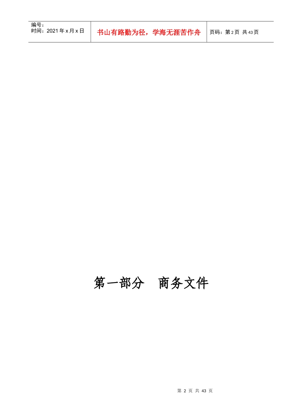 XX体育场物业投标书_第2页