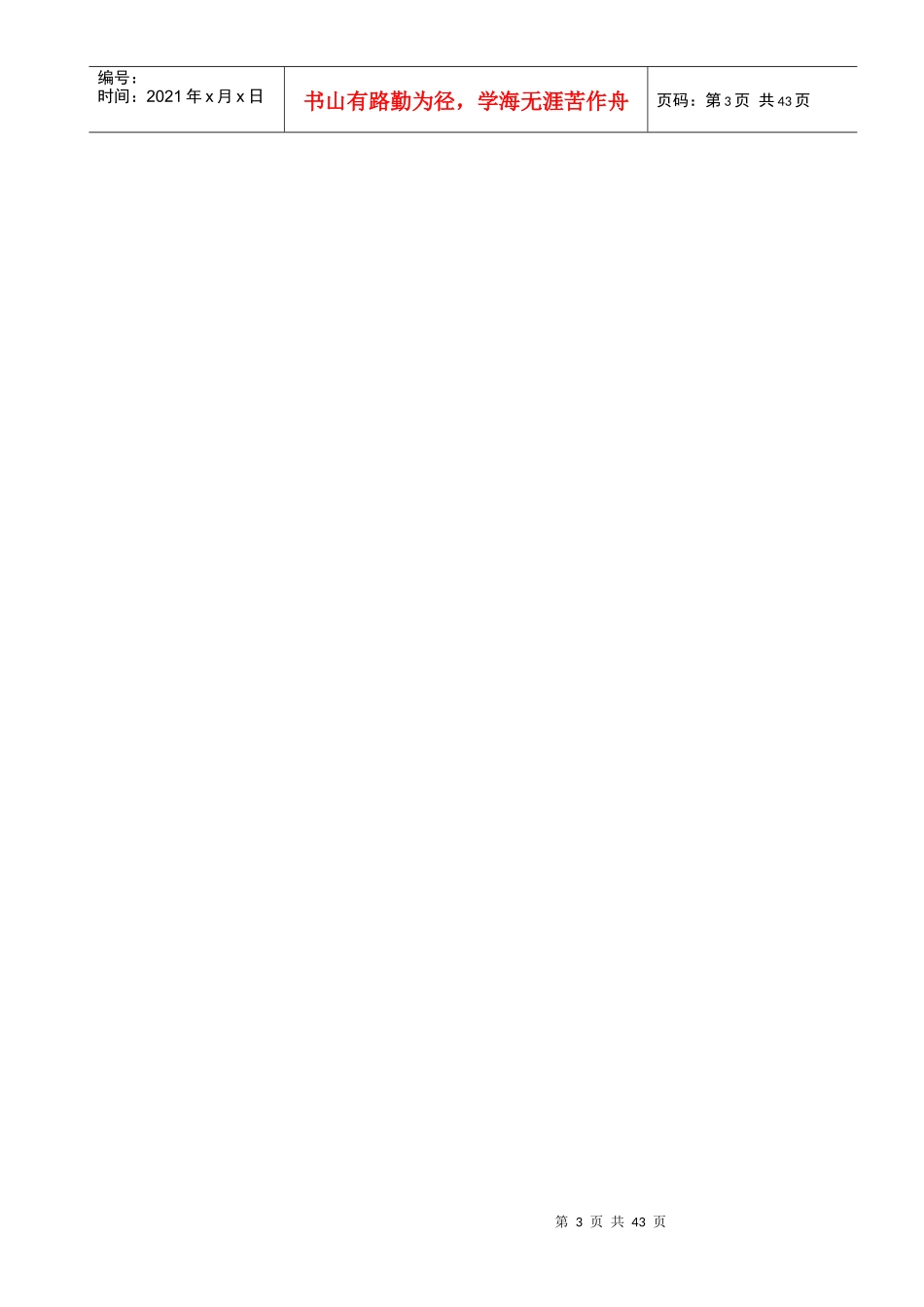 XX体育场物业投标书_第3页