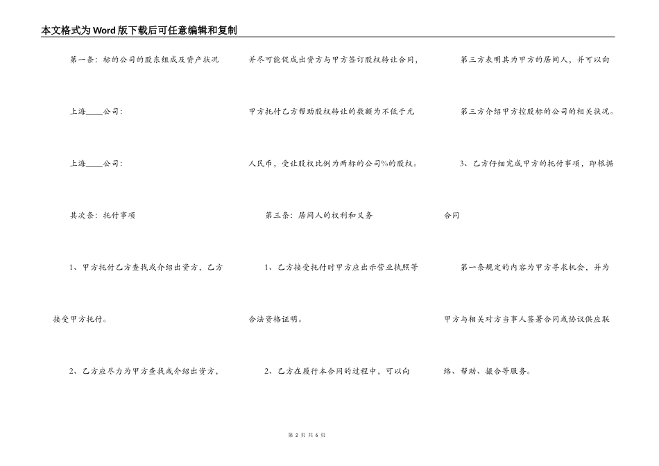 关于股权转让居间合同_第2页