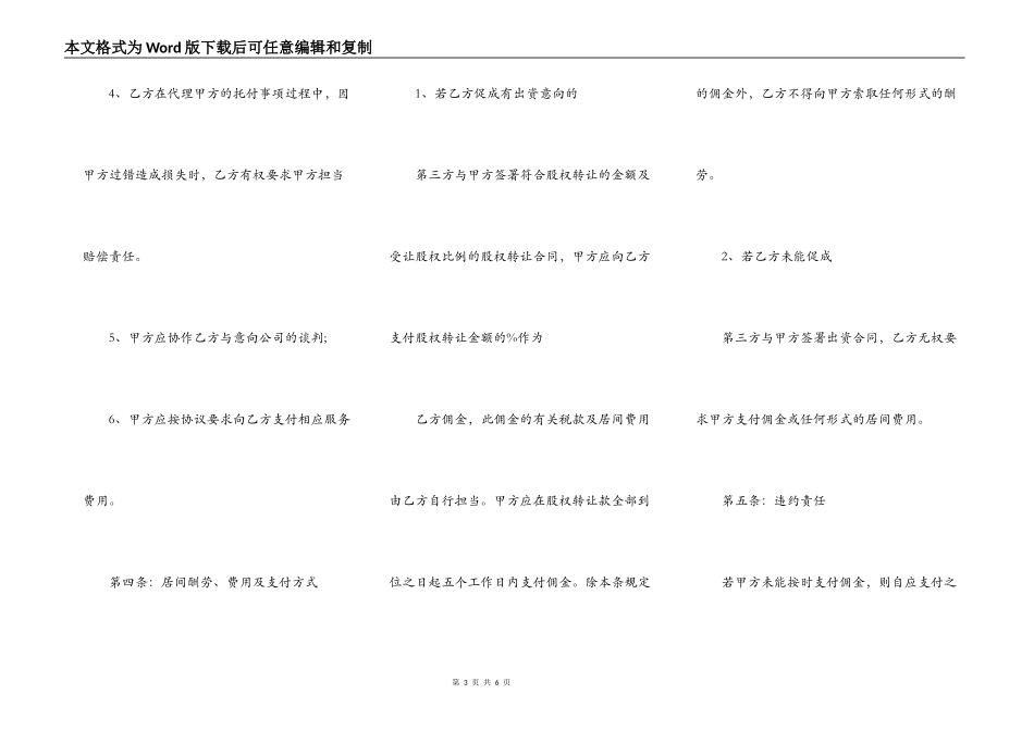 关于股权转让居间合同_第3页