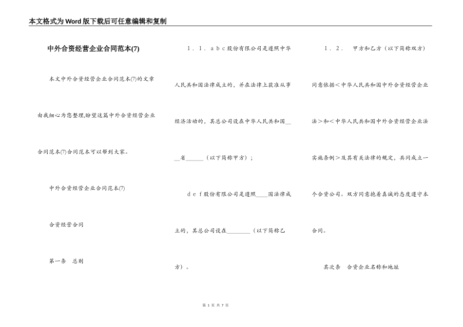 中外合资经营企业合同范本(7)_第1页