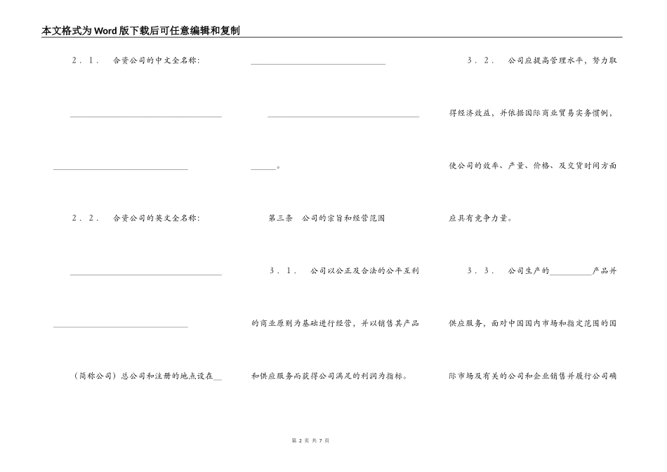 中外合资经营企业合同范本(7)_第2页