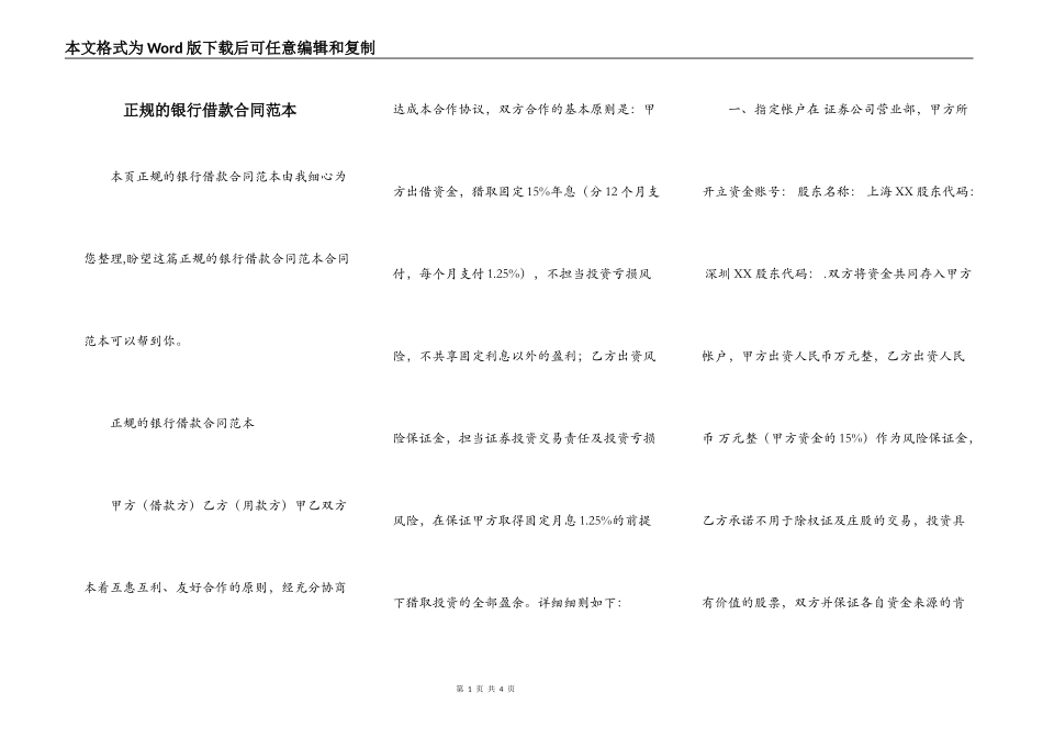 正规的银行借款合同范本_第1页