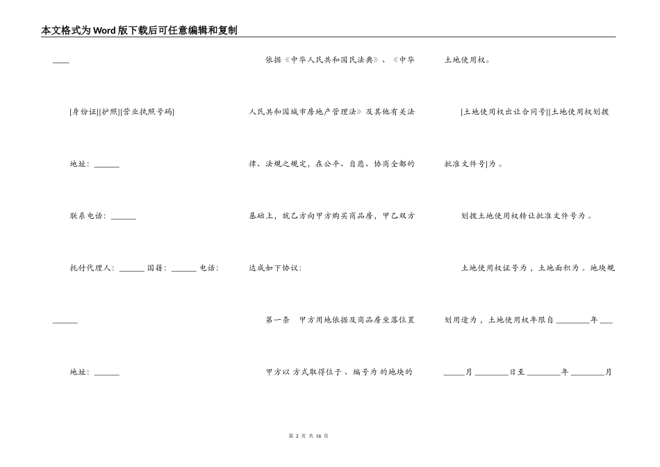 购销合同通用版本_第2页