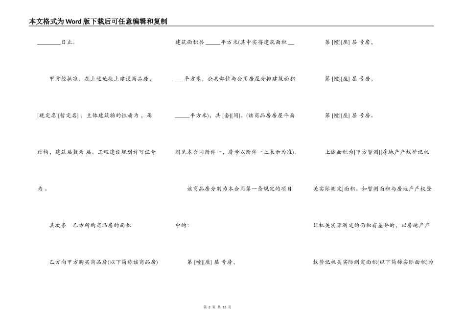 购销合同通用版本_第3页
