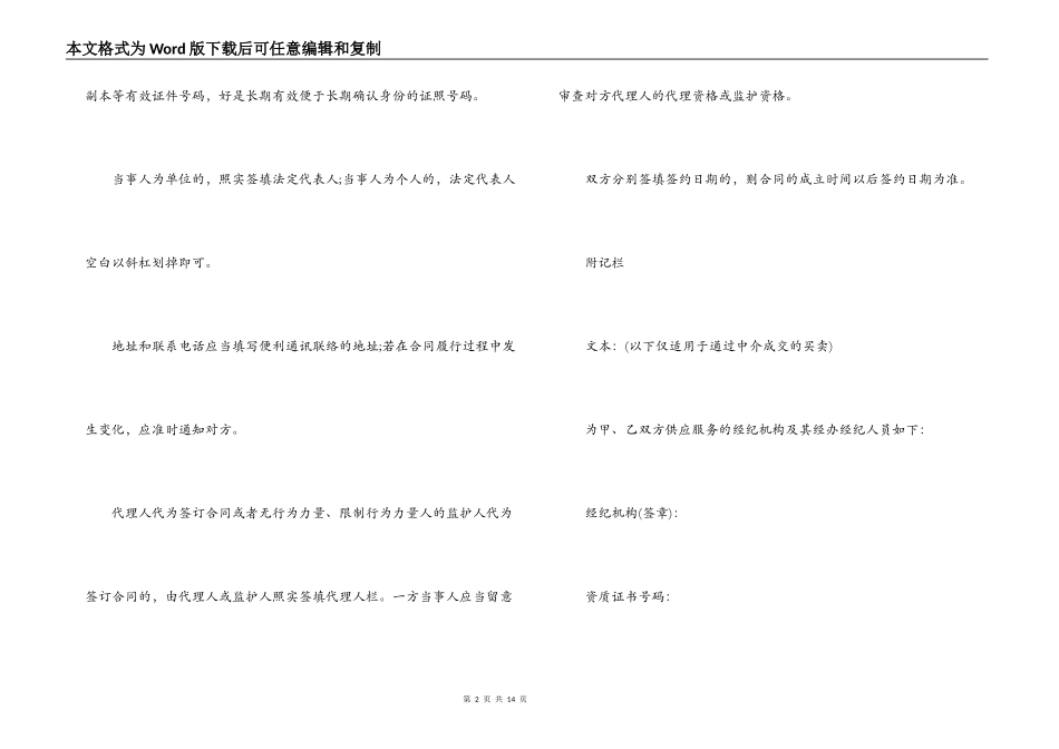 新版二手房购房合同协议_第2页