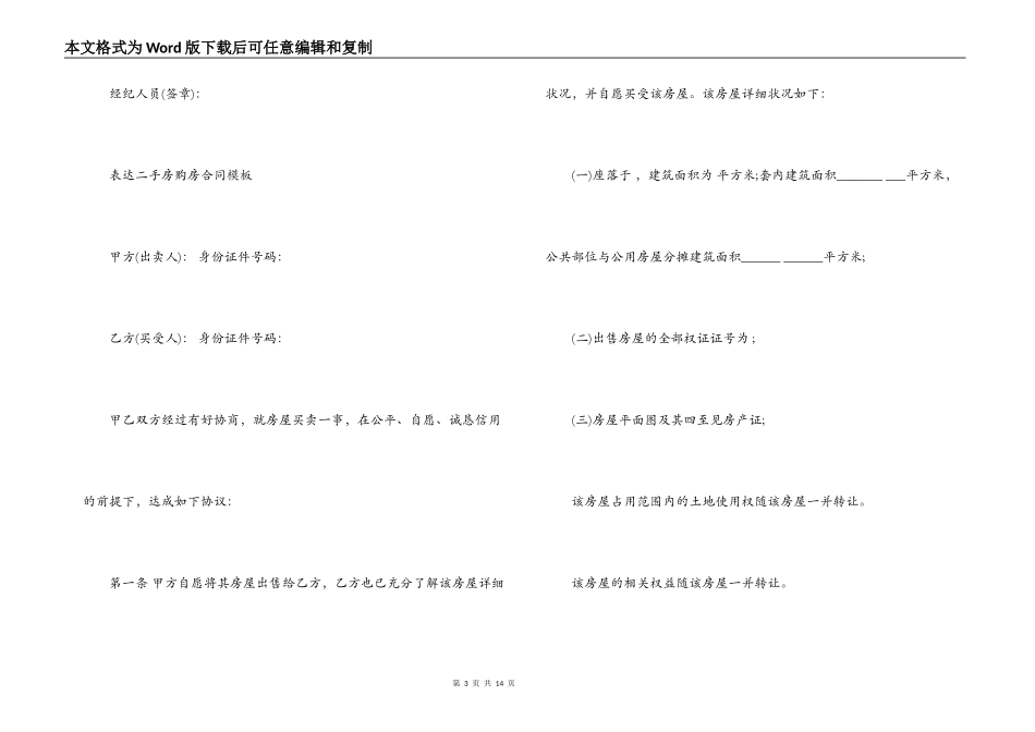 新版二手房购房合同协议_第3页