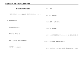新版二手房购房合同协议