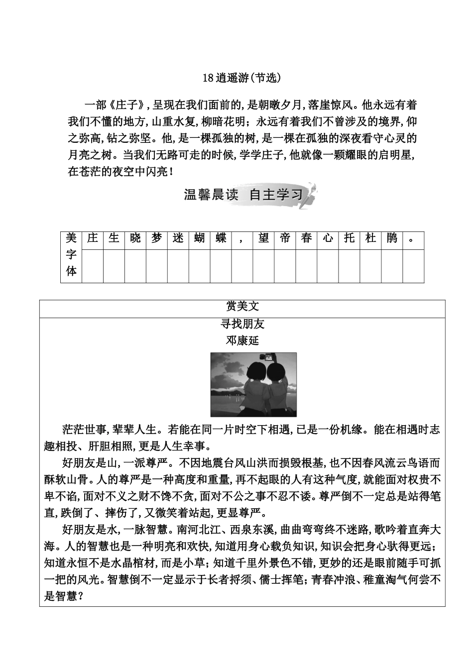 逍遥游(节选)高考语文测试题_第1页