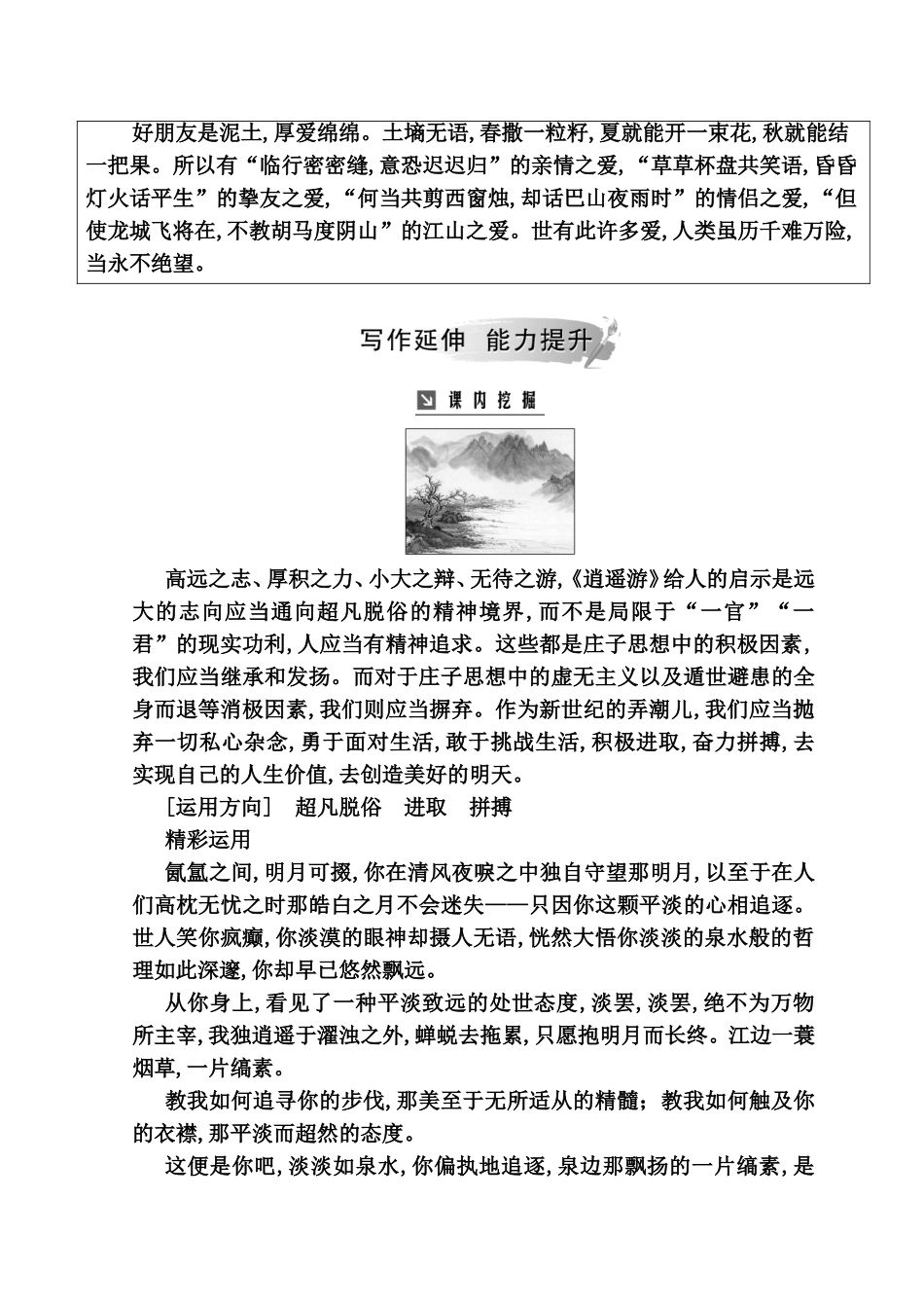 逍遥游(节选)高考语文测试题_第2页